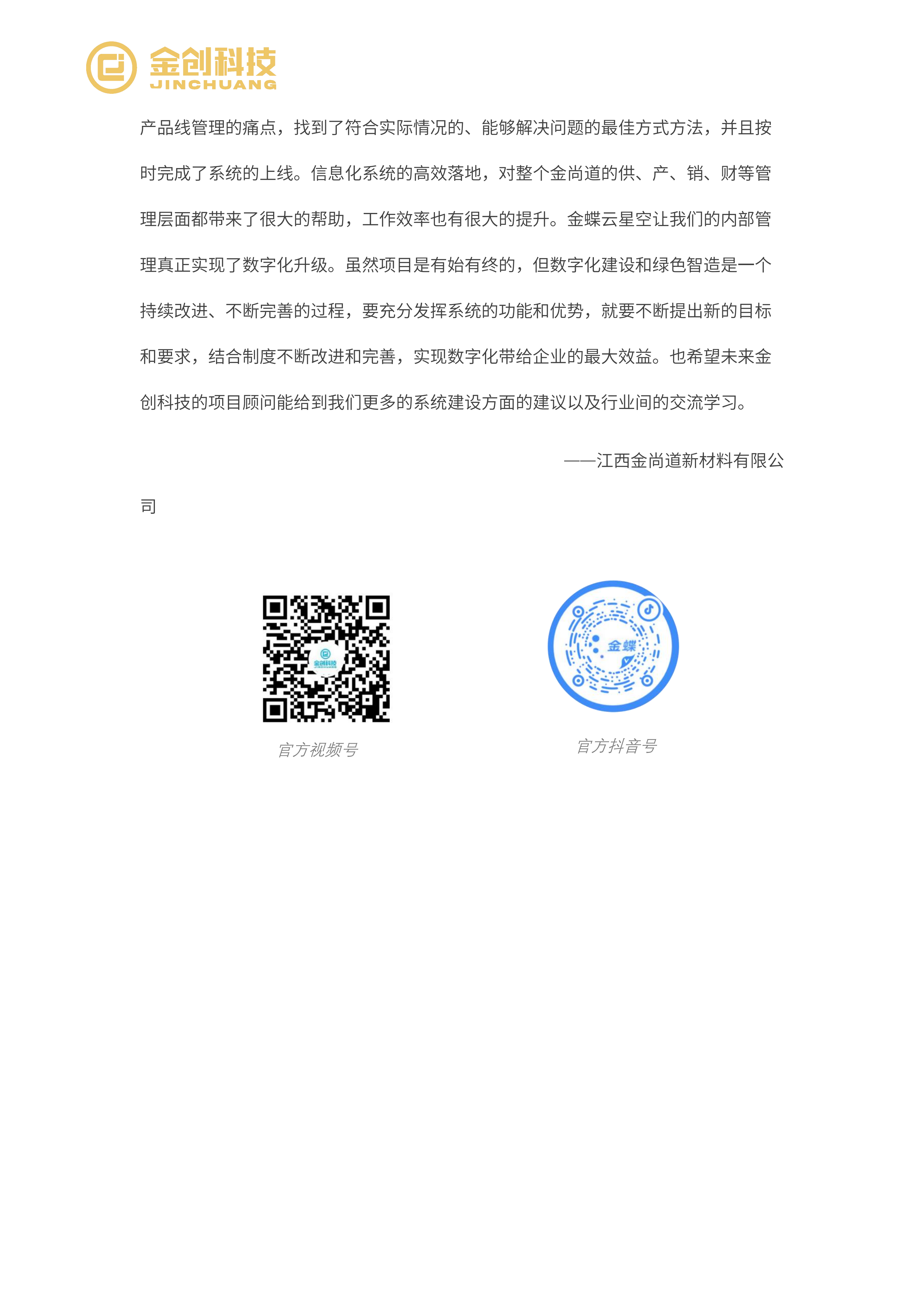 江西金尚道新材料有限公司_07.png