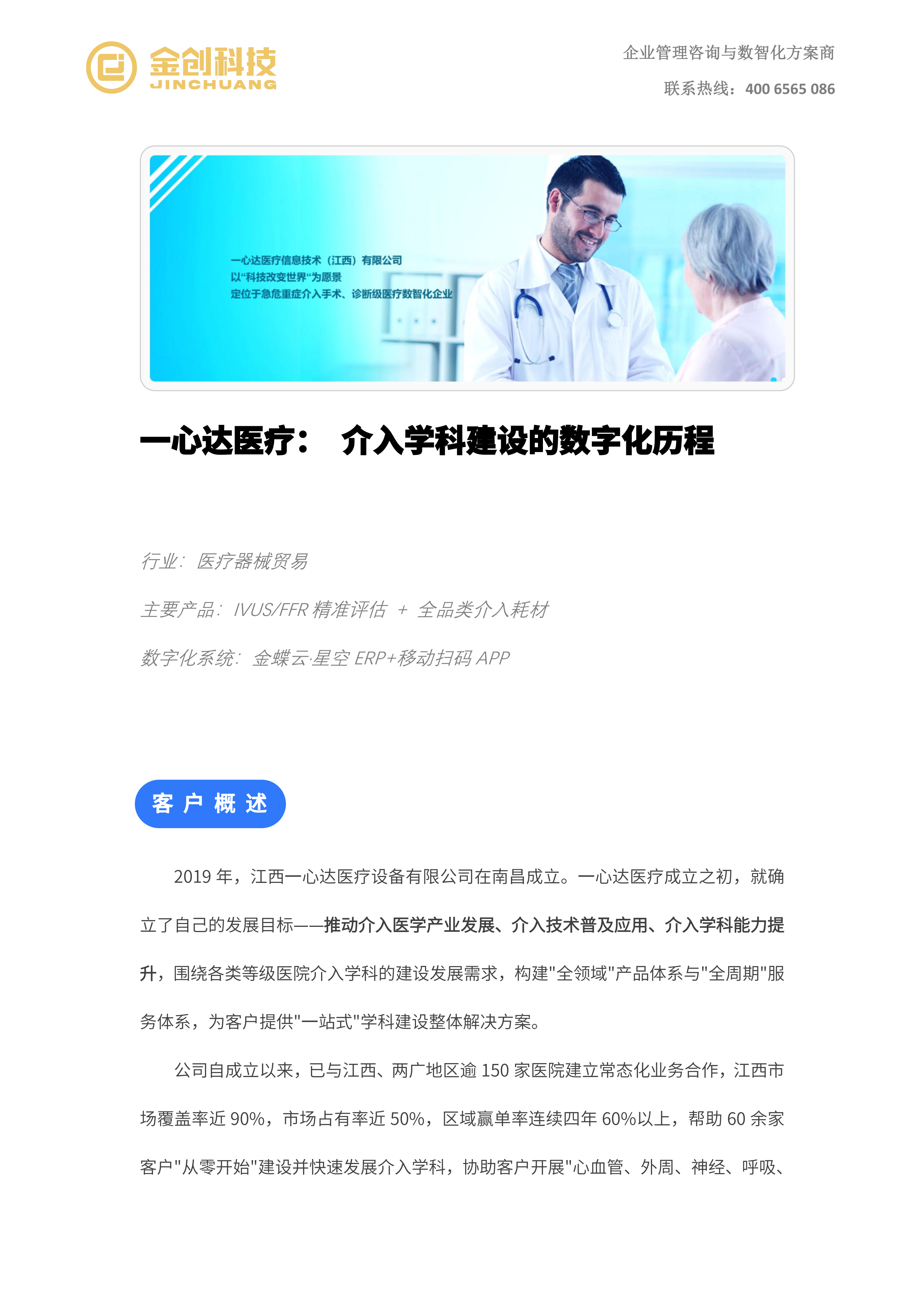 一心达医疗_01.png
