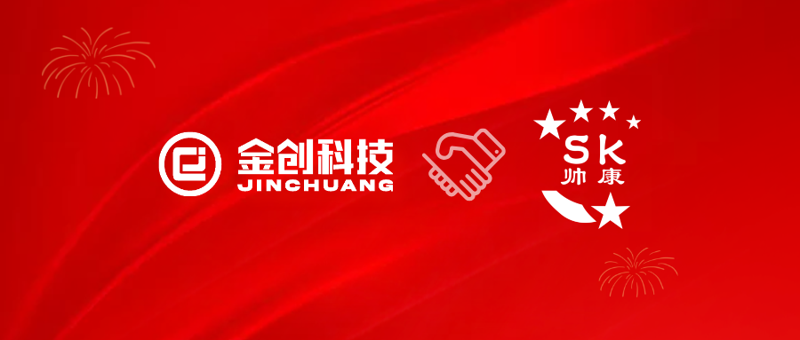 【喜报】金创科技 × 帅康电源 数字化转型项目正式启动！