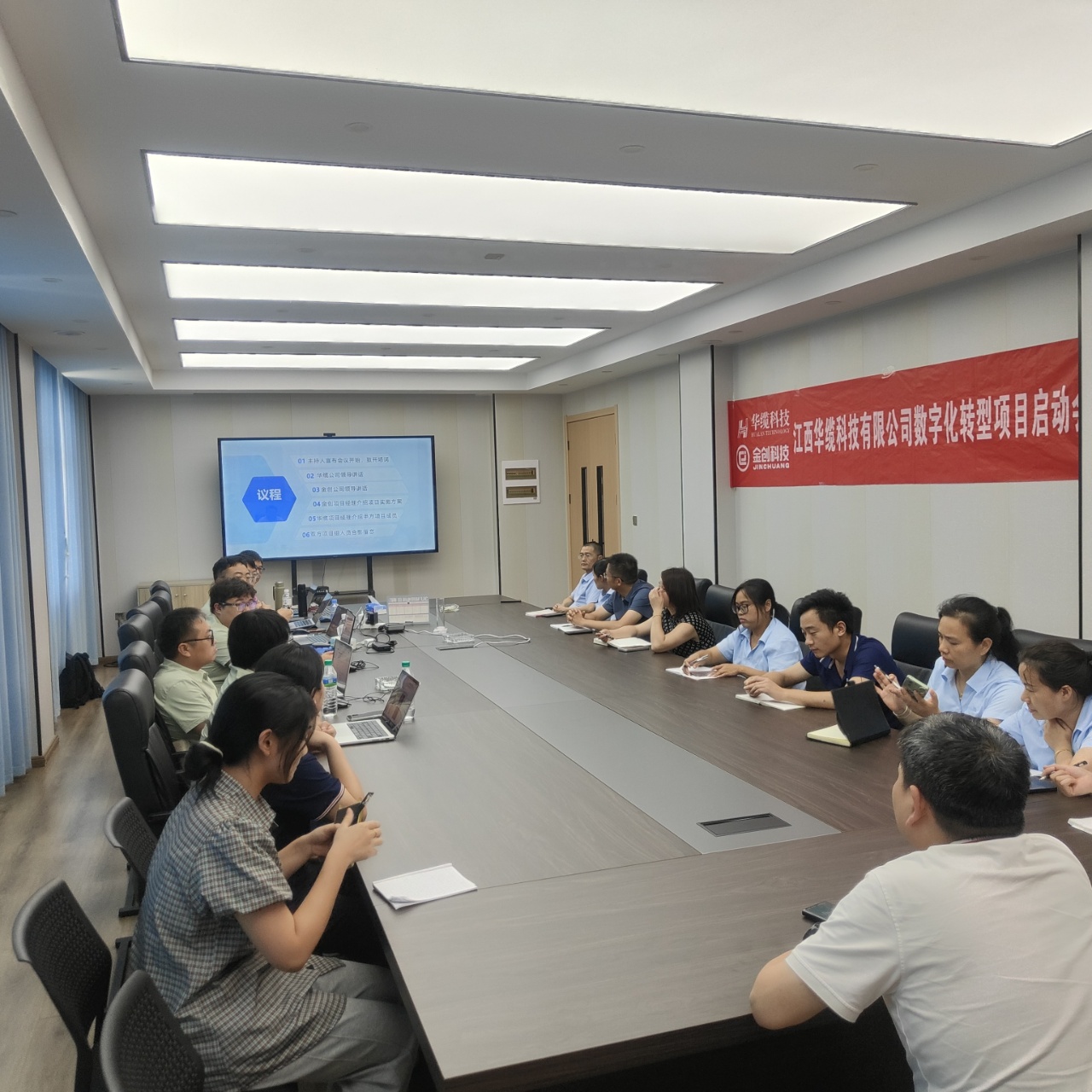 【喜报】金创科技 × 江西华缆科技数字化转型项目正式启动！