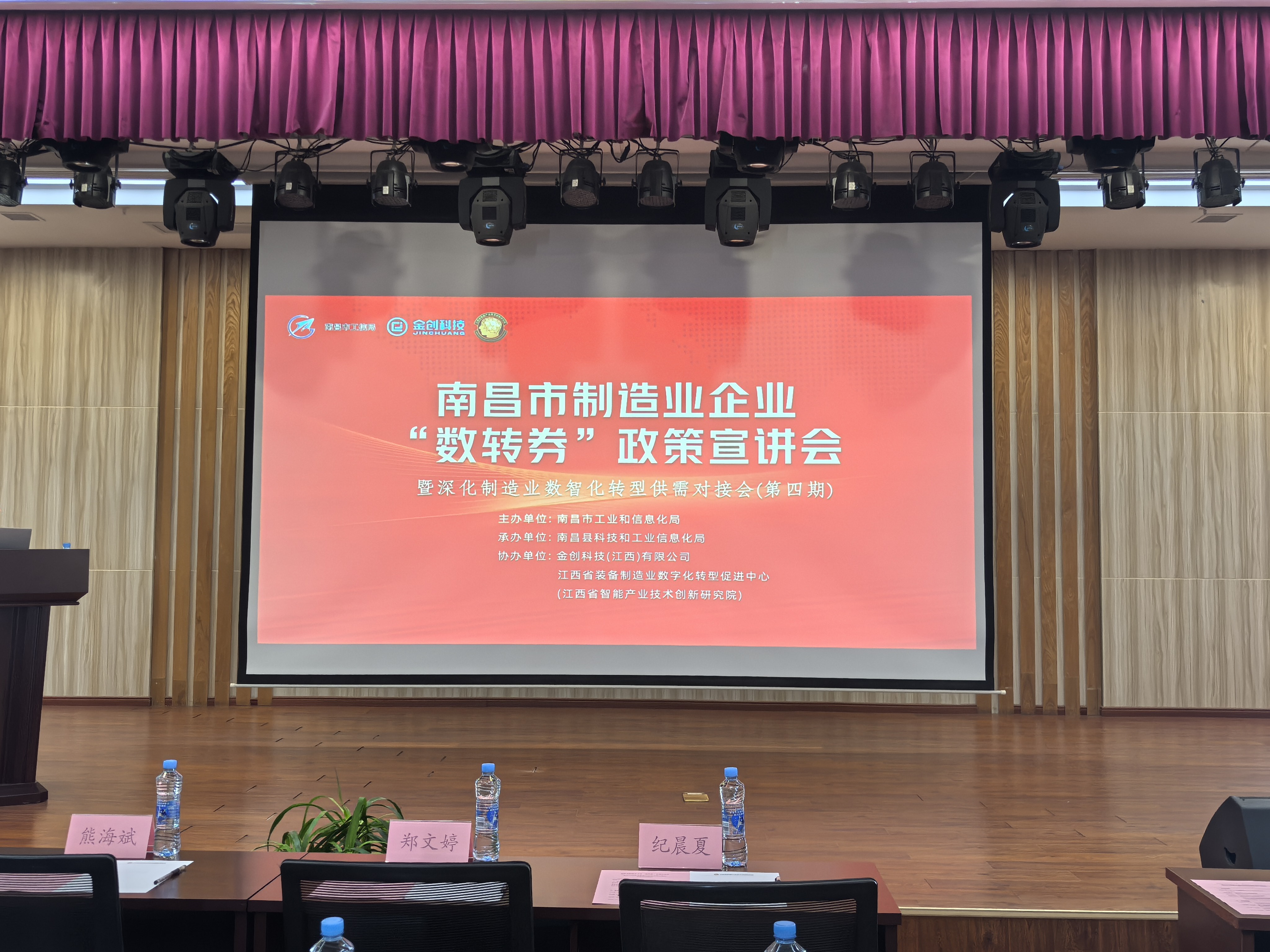 政企协同 聚力数智转型｜金创科技助力南昌市制造业企业“数转券”政策宣讲暨第四期供需对接会圆满结束